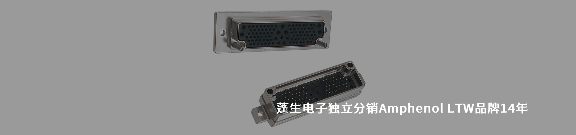 Amphenol LTW 连接器品牌授权供应商｜南京milan米兰官网电子