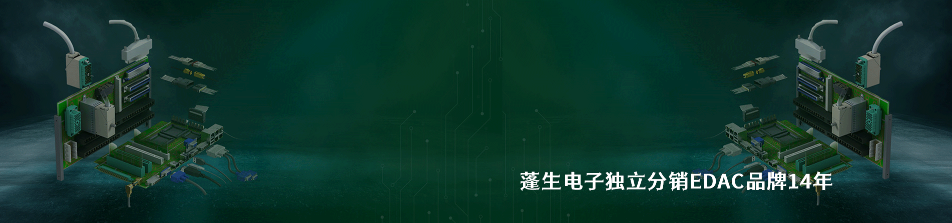 EDAC 连接器品牌授权供应商｜南京milan米兰官网电子