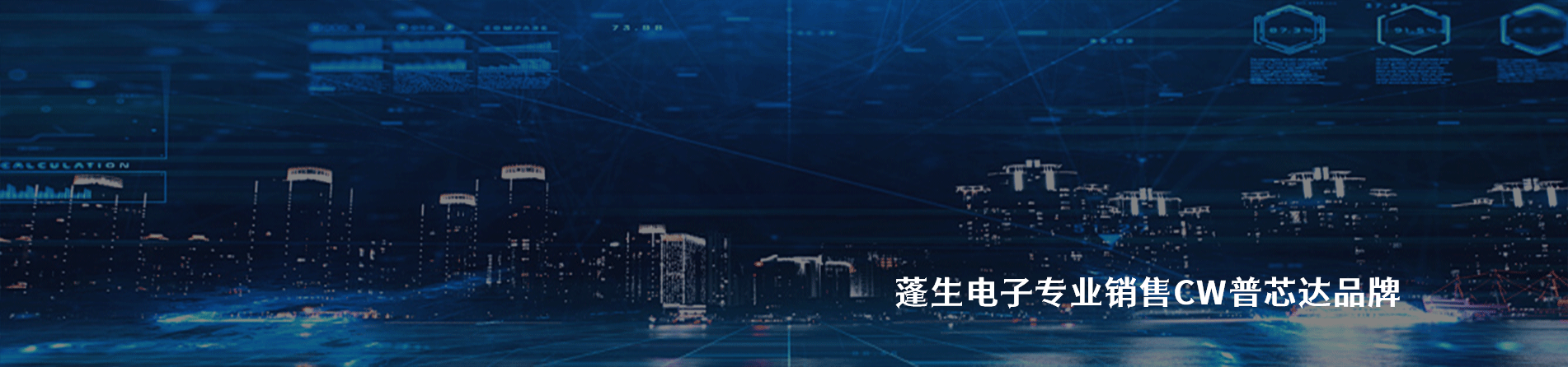 CW普芯达 连接器品牌授权供应商｜南京milan米兰官网电子