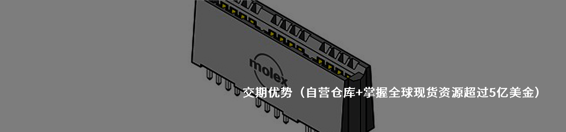 Molex 原厂连接器系列与应用领域｜南京milan米兰官网电子