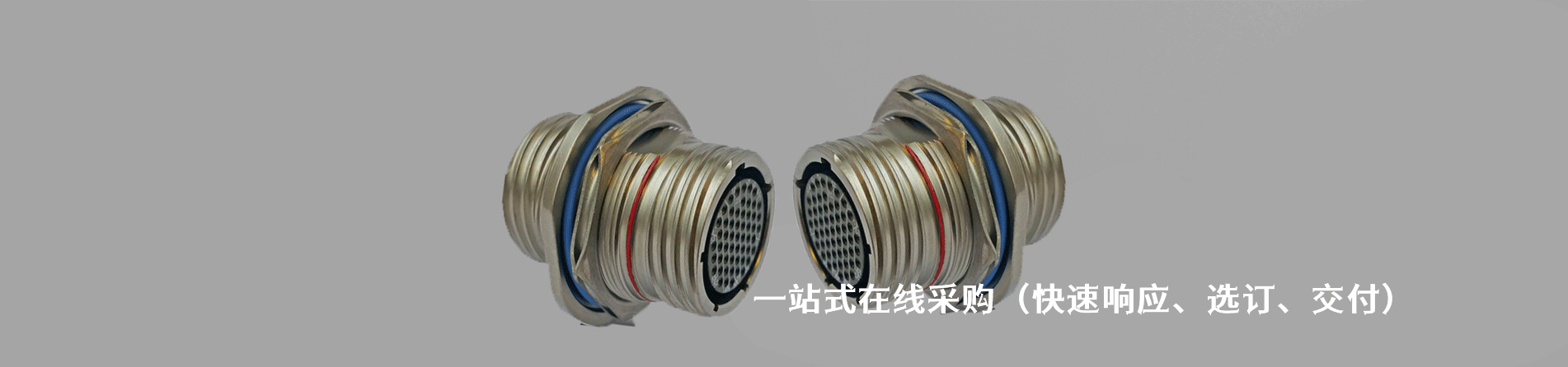 Conesys 工业连接器产品线展示｜南京milan米兰官网电子