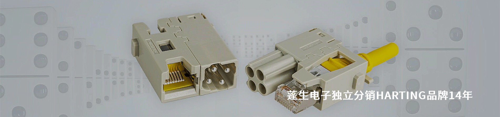 HARTING 连接器品牌授权供应商｜南京milan米兰官网电子