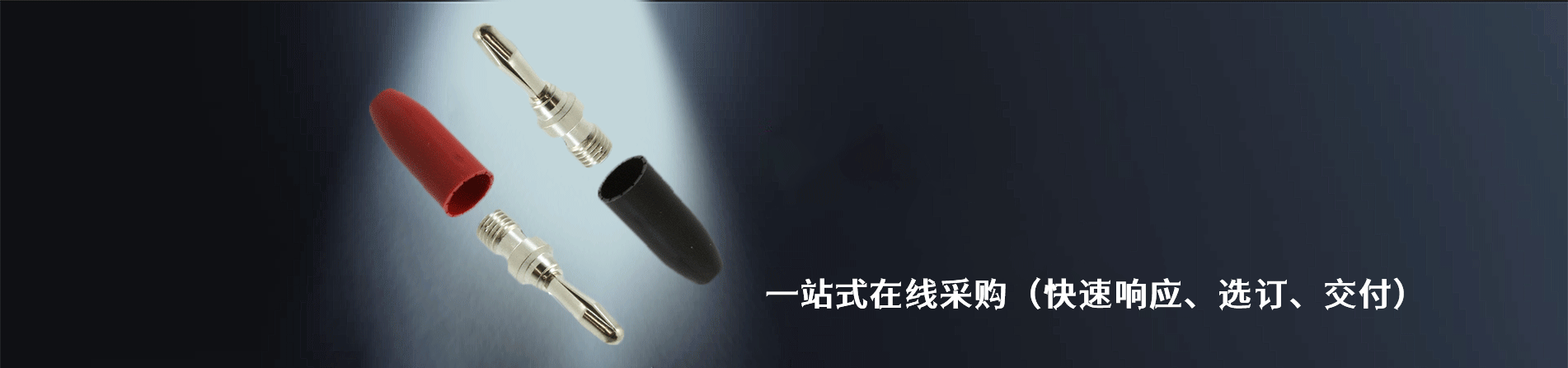 E-Z-Hook 工业连接器产品线展示｜南京milan米兰官网电子