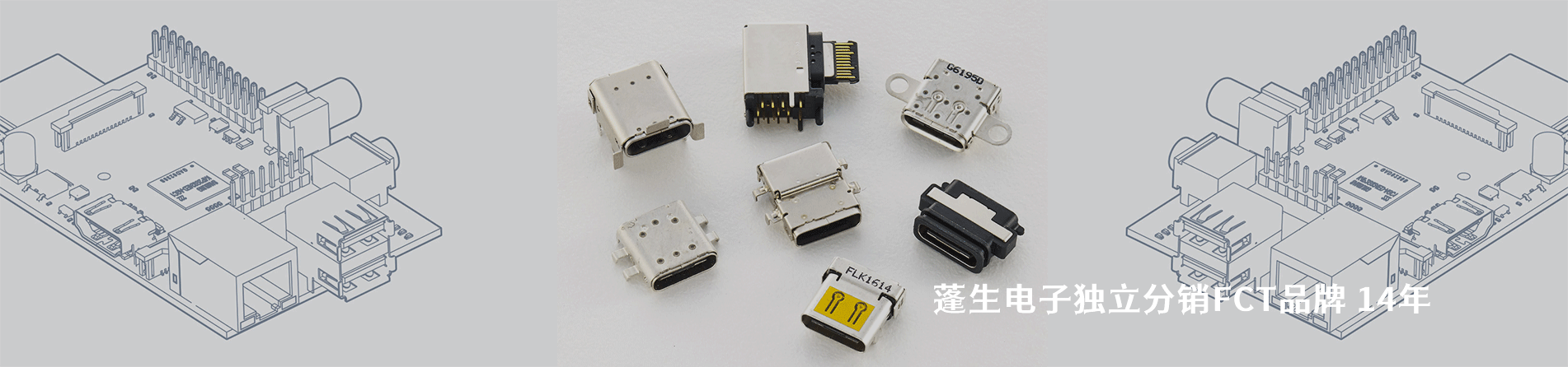 FCT 连接器品牌授权供应商｜南京milan米兰官网电子