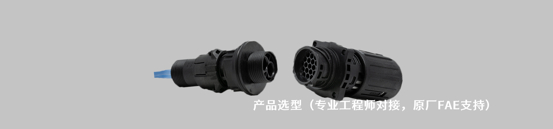 ITT Cannon 工业连接器产品线展示｜南京milan米兰官网电子