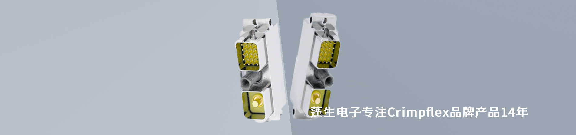 Crimpflex 连接器品牌授权供应商｜南京milan米兰官网电子