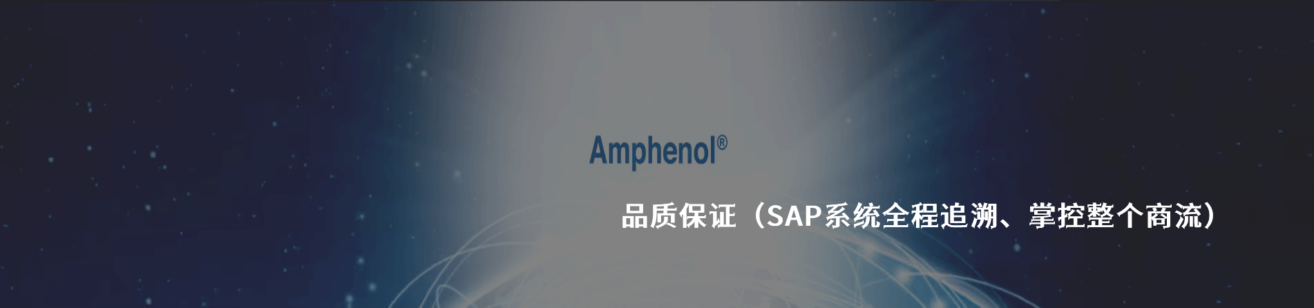 Amphenol ICC 原厂连接器系列与应用领域｜南京milan米兰官网电子