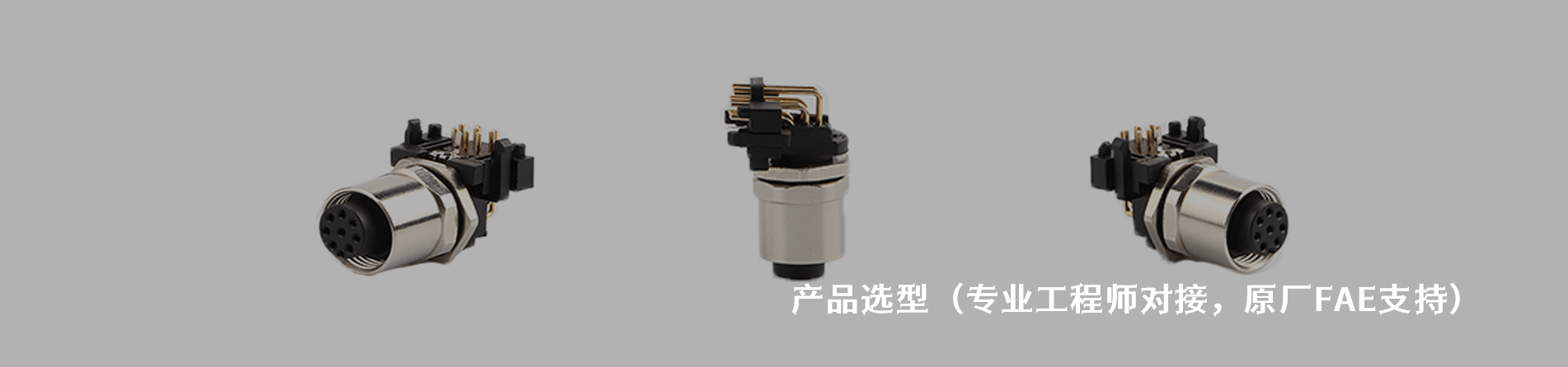 FILCONN 连接器品牌授权供应商｜南京milan米兰官网电子