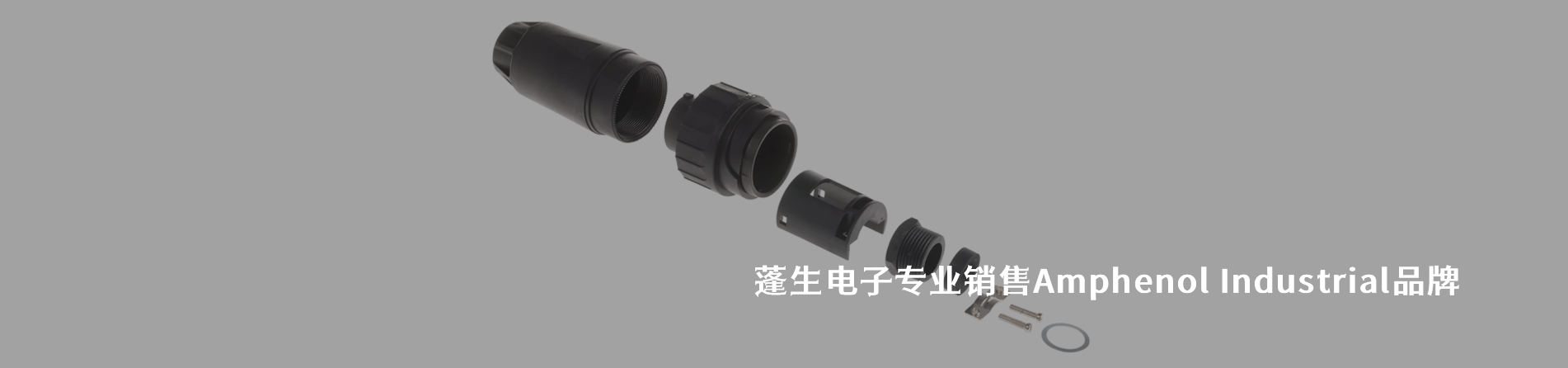 Amphenol Industrial 连接器品牌授权供应商｜南京milan米兰官网电子