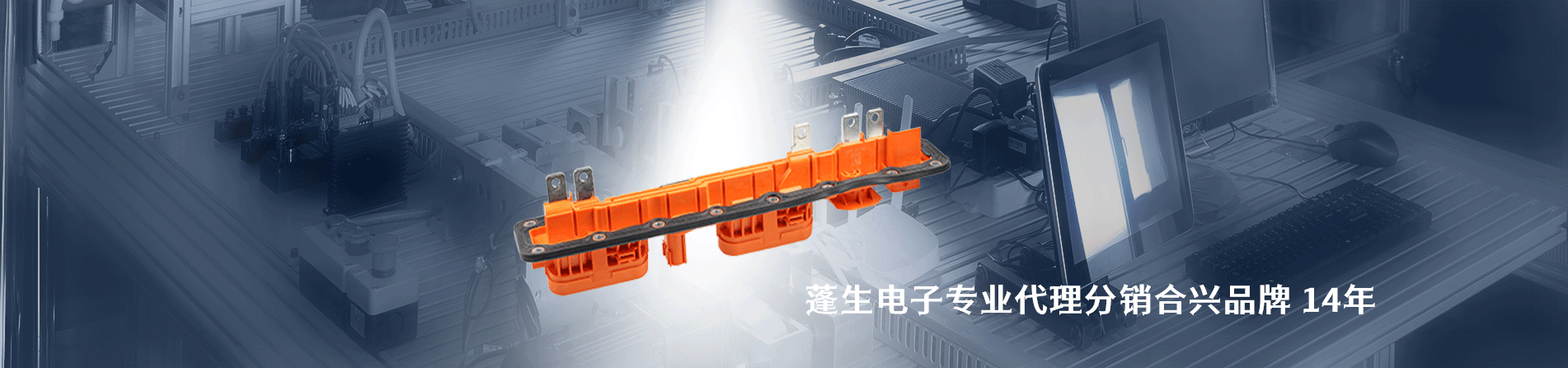 合兴 连接器品牌授权供应商｜南京milan米兰官网电子