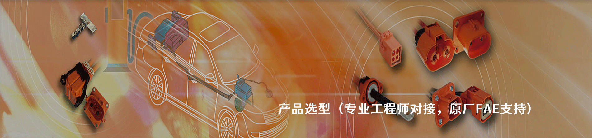 HL/胡连 原厂连接器系列与应用领域｜南京milan米兰官网电子