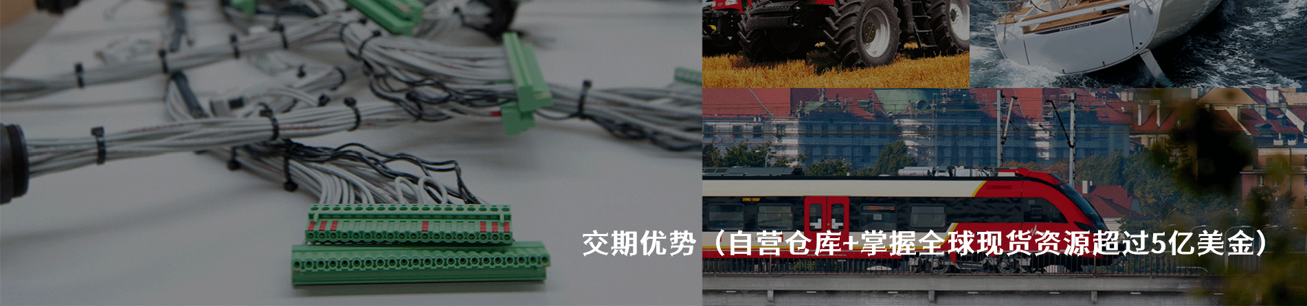 Arcolectric 原厂连接器系列与应用领域｜南京milan米兰官网电子
