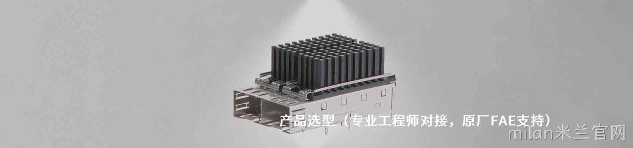Linx 工业连接器产品线展示｜南京milan米兰官网电子
