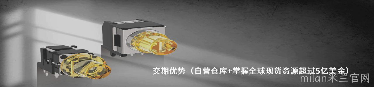 Lotes 原厂连接器系列与应用领域｜南京milan米兰官网电子