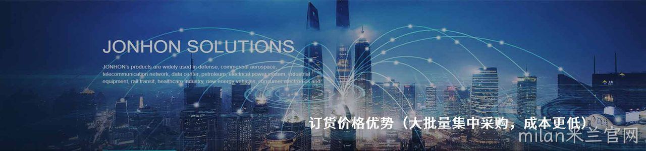 Jonhon 原厂连接器系列与应用领域｜南京milan米兰官网电子