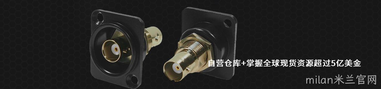 CUI Devices 连接器品牌授权供应商｜南京milan米兰官网电子