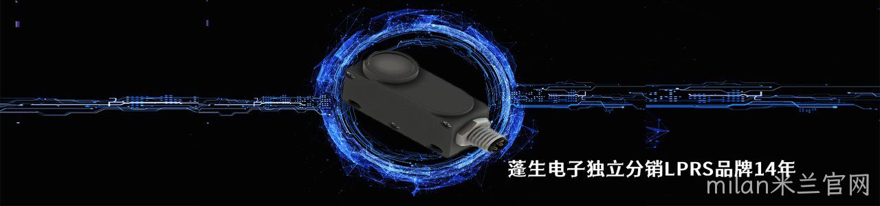 LPRS 工业连接器产品线展示｜南京milan米兰官网电子