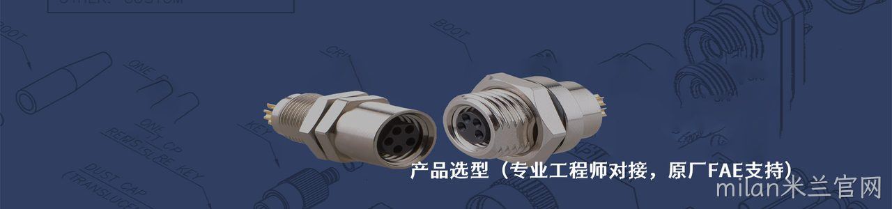 MTA 连接器品牌授权供应商｜南京milan米兰官网电子