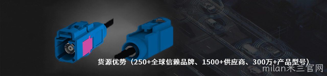 LEMO 原厂连接器系列与应用领域｜南京milan米兰官网电子