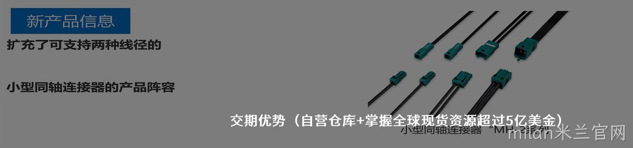 Suncagey/日慎精工 工业连接器产品线展示｜南京milan米兰官网电子