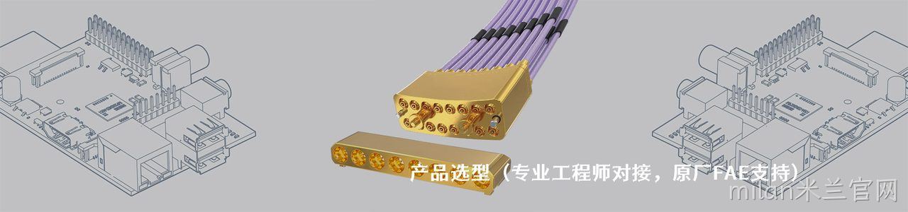VW 原厂连接器系列与应用领域｜南京milan米兰官网电子