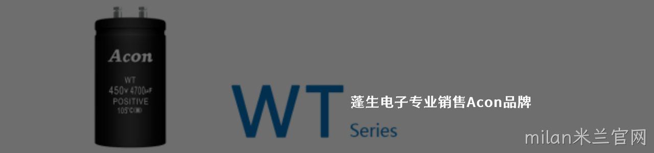 Acon 连接器品牌授权供应商｜南京milan米兰官网电子