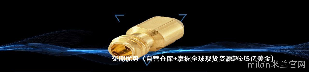 Rosenberger 原厂连接器系列与应用领域｜南京milan米兰官网电子