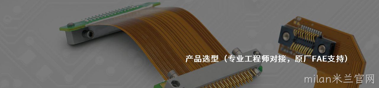 AirBorn 原厂连接器系列与应用领域｜南京milan米兰官网电子