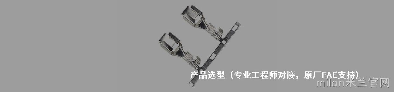 KST/健和兴 工业连接器产品线展示｜南京milan米兰官网电子