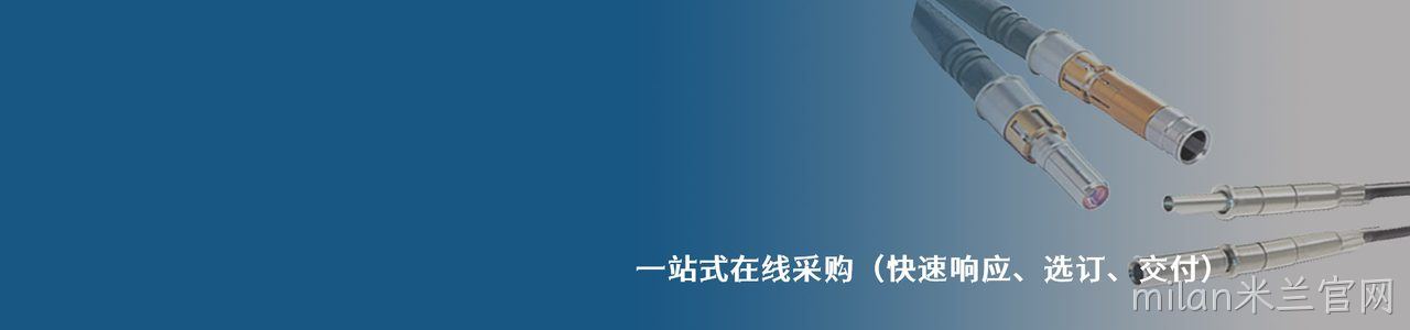 SpeedTech 工业连接器产品线展示｜南京milan米兰官网电子