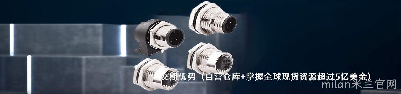 Lear 原厂连接器系列与应用领域｜南京milan米兰官网电子