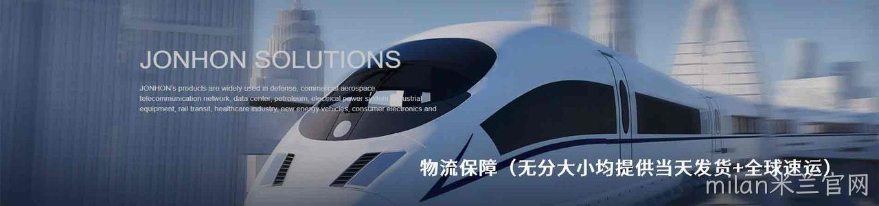 Jonhon 工业连接器产品线展示｜南京milan米兰官网电子