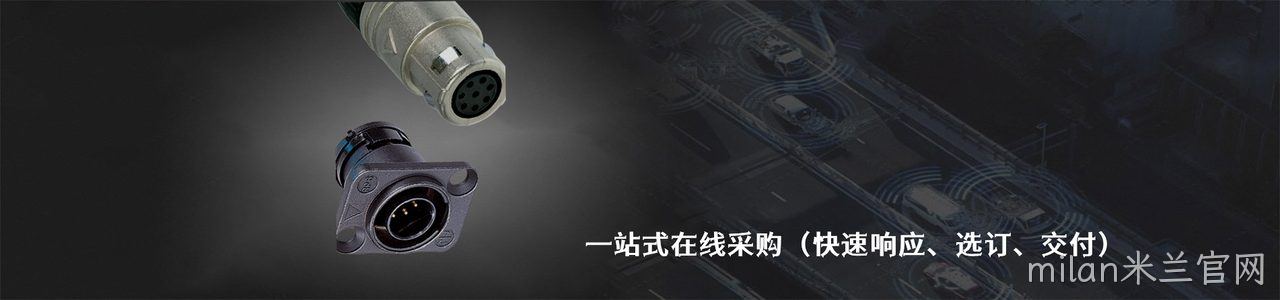 Panasonic 原厂连接器系列与应用领域｜南京milan米兰官网电子