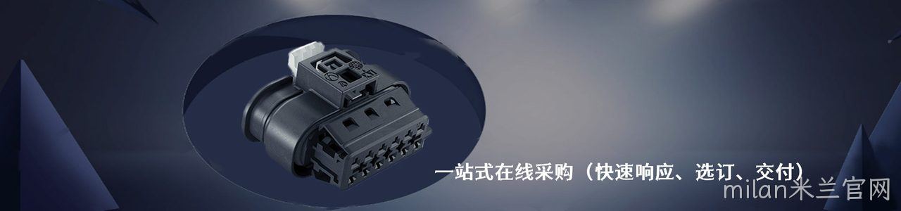 Pulse 原厂连接器系列与应用领域｜南京milan米兰官网电子