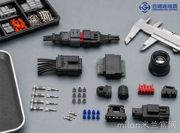 南京milan米兰官网连接器有哪些品牌？怎么帮助客户选型的？